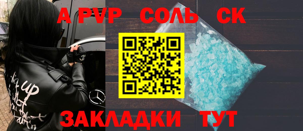 Alpha-PVP Соль Сергиев Посад