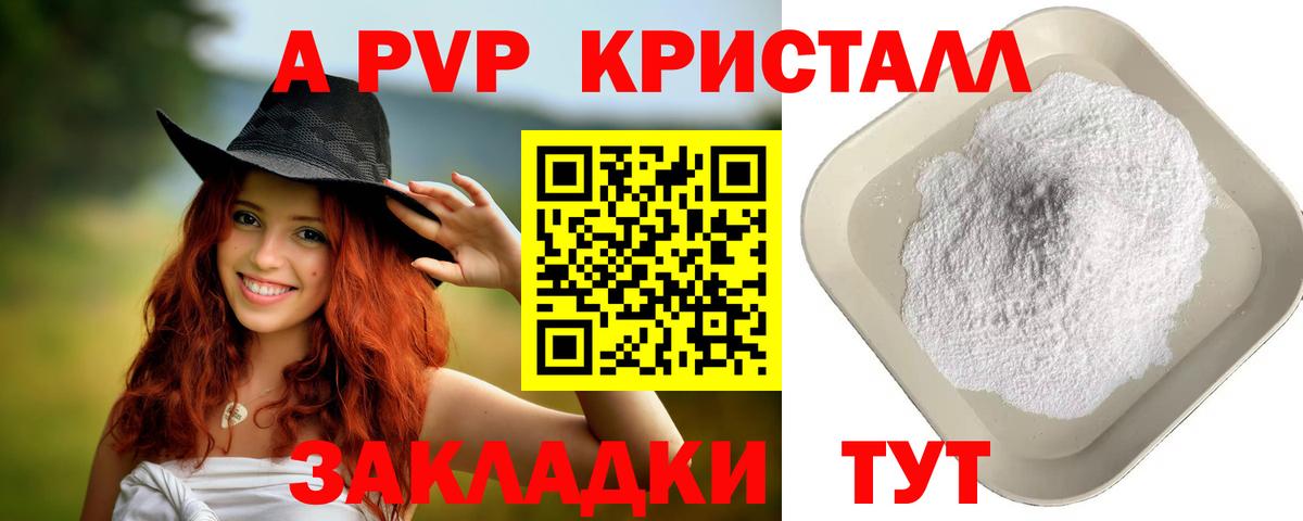 APVP Соль  как найти   Сергиев Посад  Вход с VPN  А ПВП кристаллы  Альфа ПВП Crystall  A PVP 