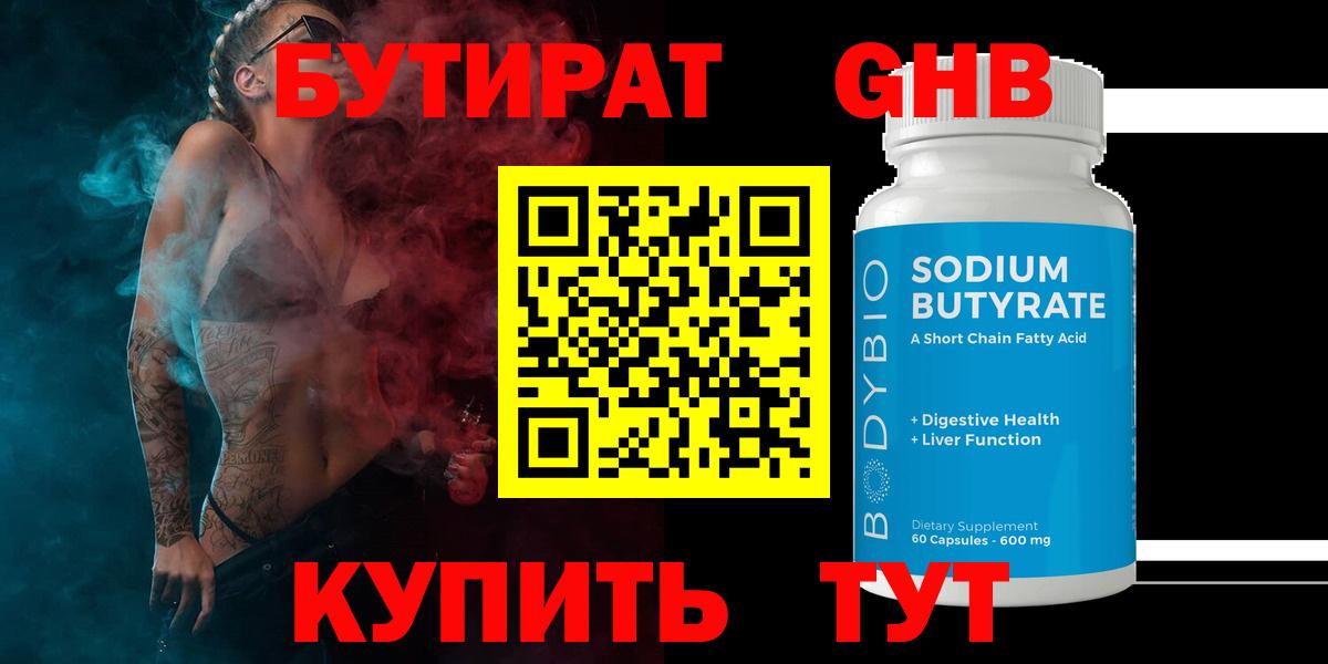 БУТИРАТ жидкий экстази Сергиев Посад