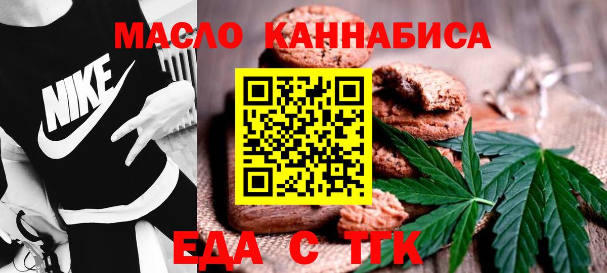 Еда ТГК конопля  Вход с VPN  Сергиев Посад 
