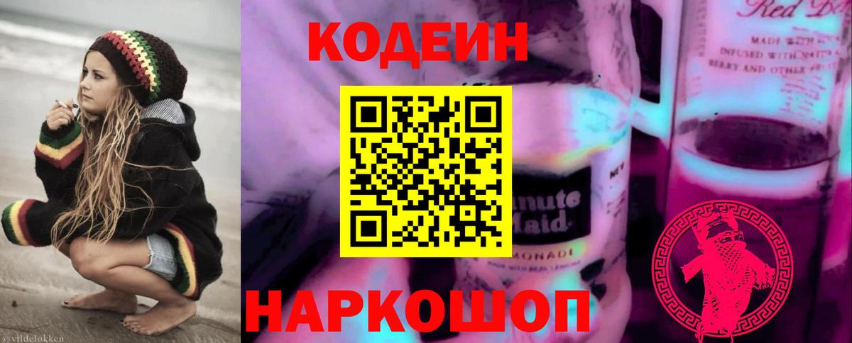 Кодеиновый сироп Lean напиток Lean (лин) Сергиев Посад