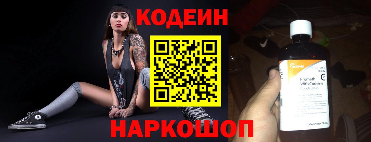 Codein Purple Drank  Кодеин напиток Lean (лин)  Сергиев Посад  Вход с VPN 