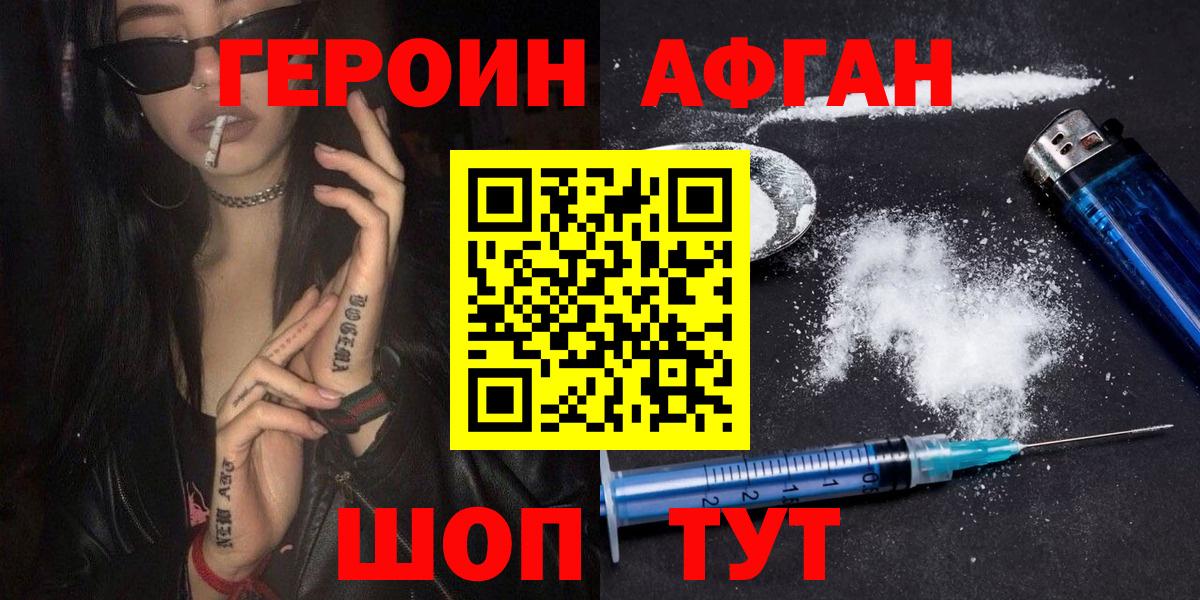 Героин  Вход с VPN  Сергиев Посад  ГЕРОИН Афган 