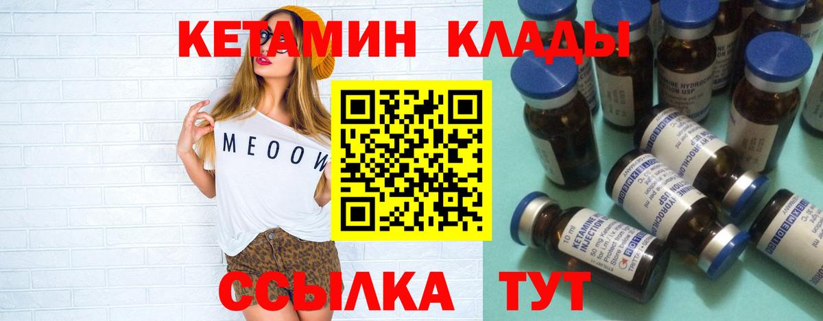 Кетамин ketamine Сергиев Посад