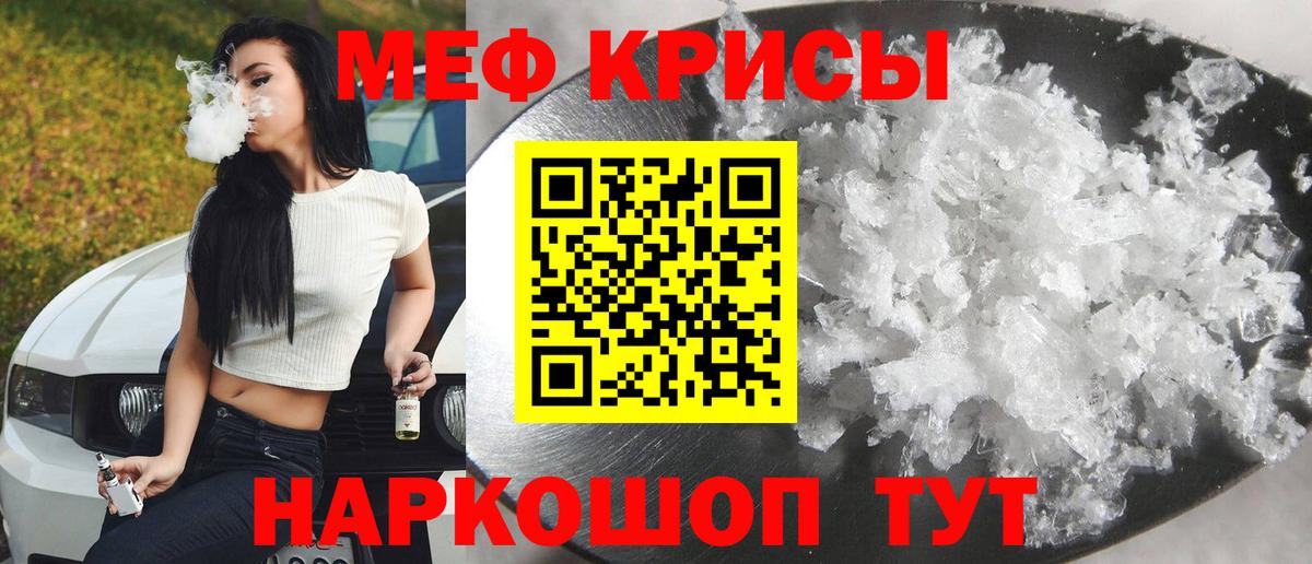 Меф мяу мяу кристаллы Сергиев Посад